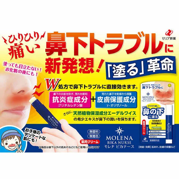 ZERIA MOLENA BIKANURSE MOISTURIZING STICK 3.5G