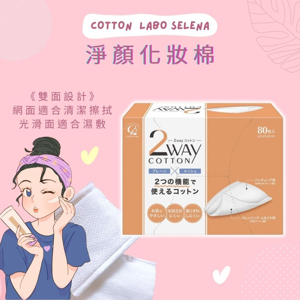 COTTON LAB 2-WAY COTTON 80 SHEETS X 2 PACK