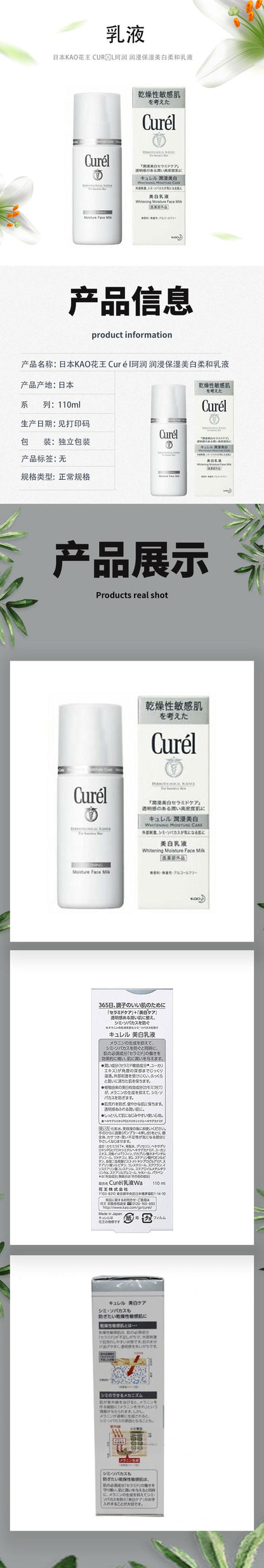 CUREL WHITENING MILKY LOTION 110ML