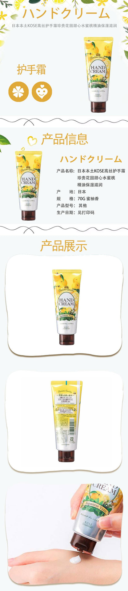 KOSE PREC GARDEN HAND CREAM Yuzu Sent, 70g