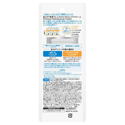 ROHTO HADA LABO GOKUJUN PREMIUM HYALURONIC EYE CREAM 20G