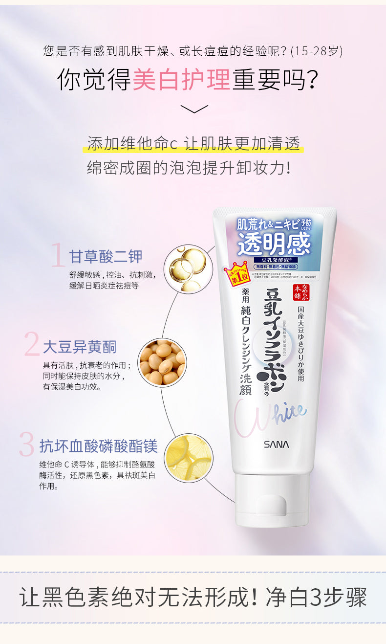 Sana Nameraka Honpo Cleansing Face Wash 150g