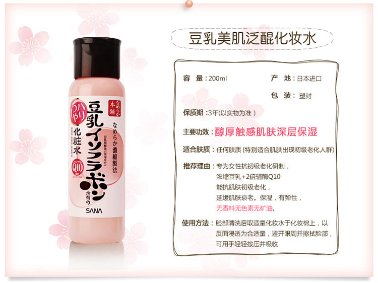 SANA Nameraka Isoflavone Q10 Lotion 200ml