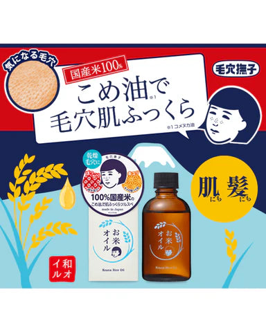 ISHIZAWA KEANA NADESHIKO RICE OIL 100G