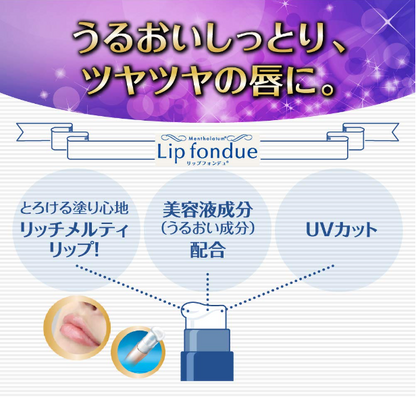 Mentholatum Lip Fondue Aurora 3D Pearl 4.2g