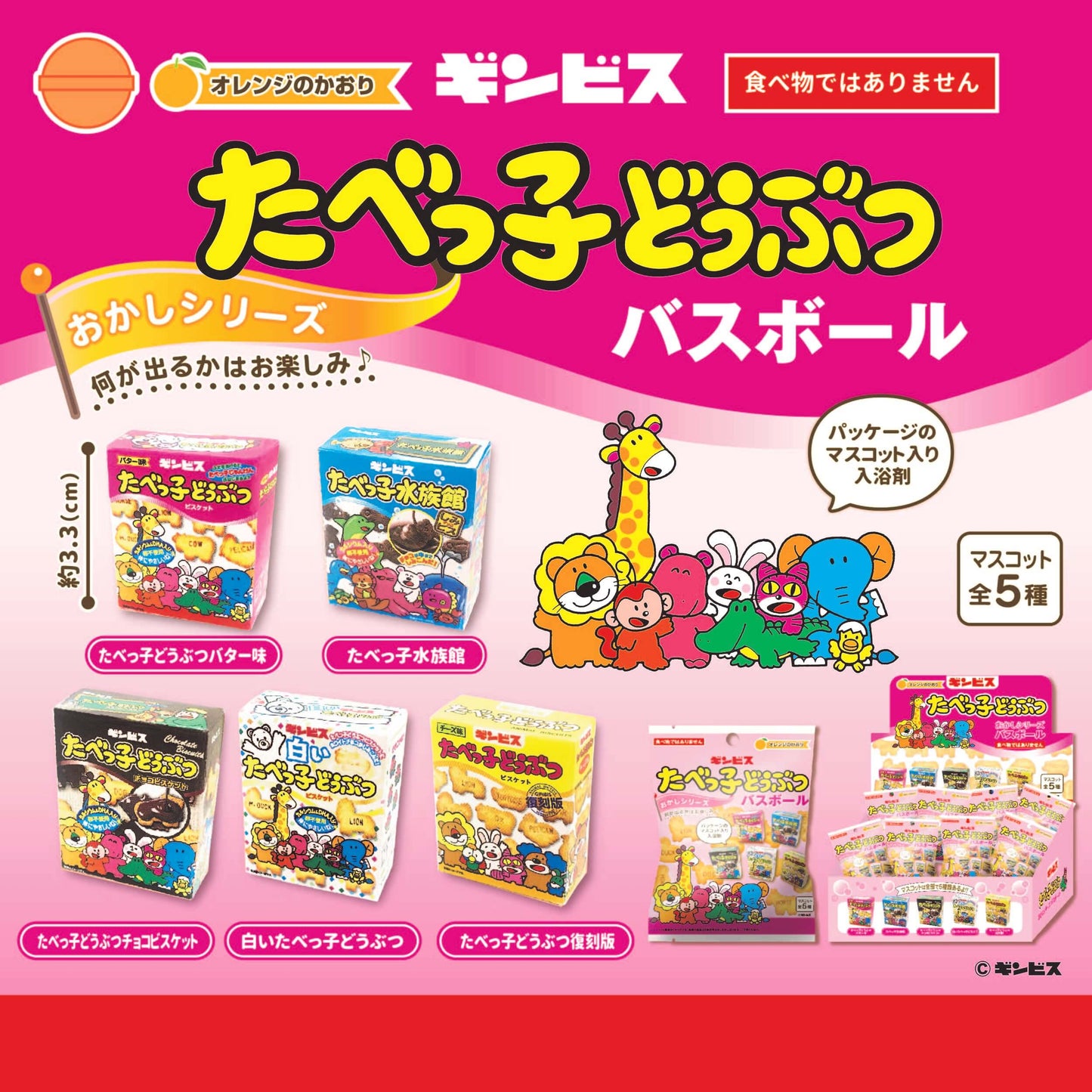 SK Japan - Tabekko Animal Candy Bath Ball