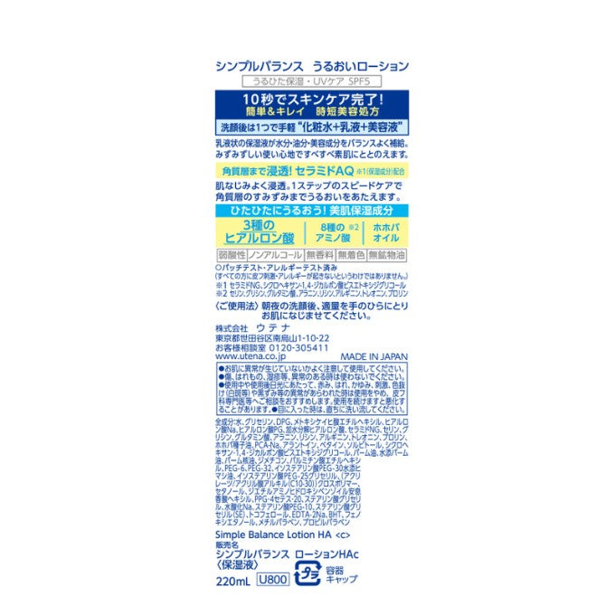 UTENA SIMPLE BALANCE MOIST LOTION UV220ML