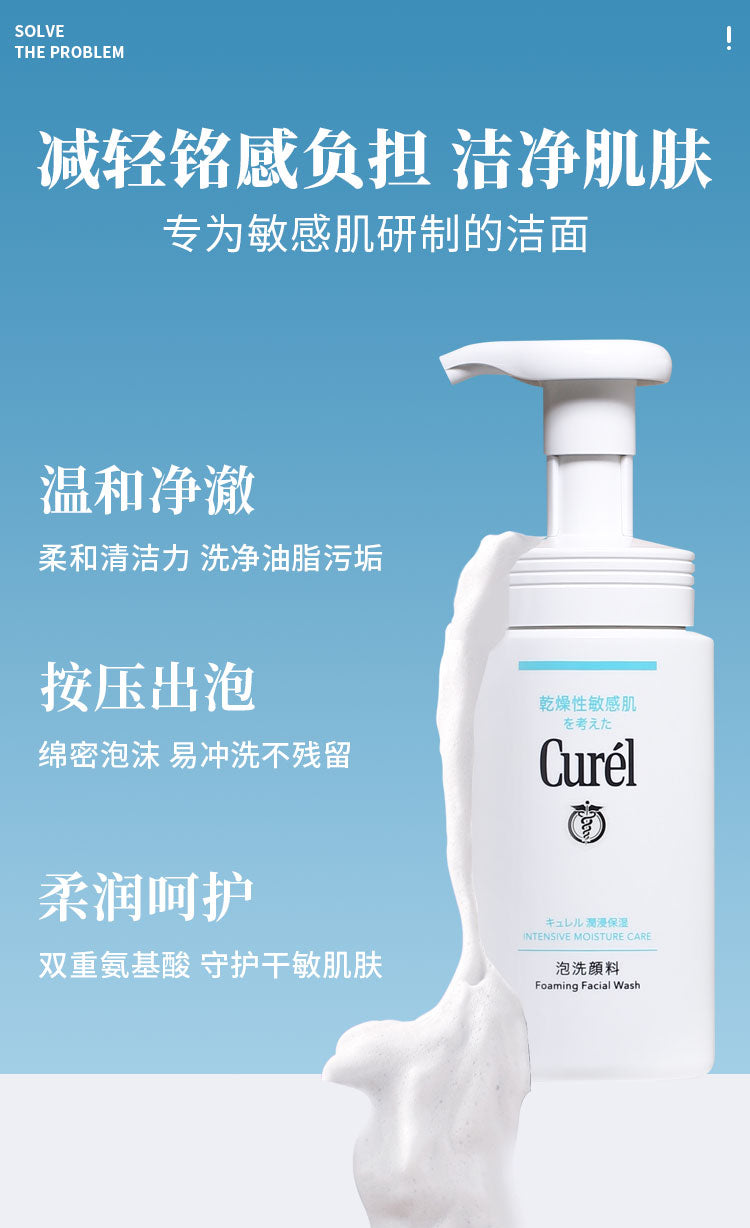 CUREL SEBUM TROUBLE CARE FOAMING FACIAL CLEANSER 150ML