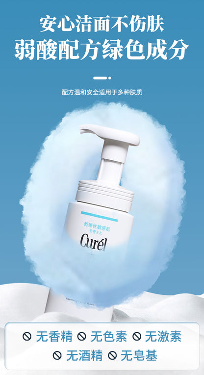 CUREL SEBUM TROUBLE CARE FOAMING FACIAL CLEANSER 150ML