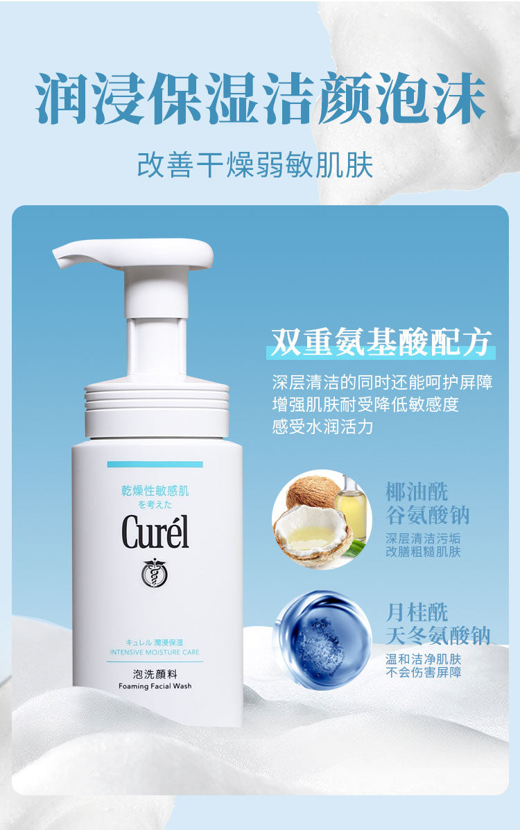 CUREL SEBUM TROUBLE CARE FOAMING FACIAL CLEANSER 150ML