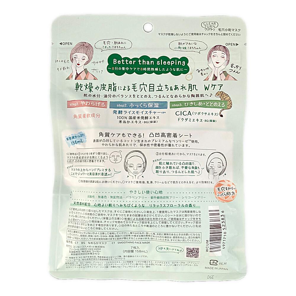 KOSE COSMETICS PORT CLEAR TURN PORE KOMACHI MASK 7 PIECES