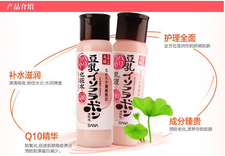 SANA Nameraka Isoflavone Q10 Lotion 200ml