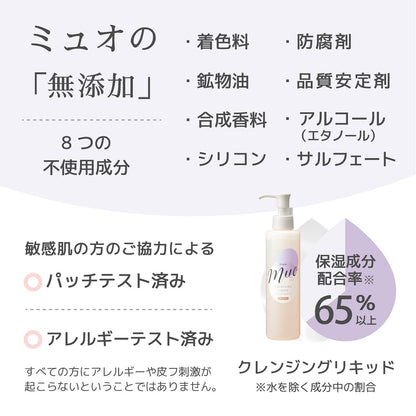 KRACIE MUO CLEANSING LIQUID 170ML