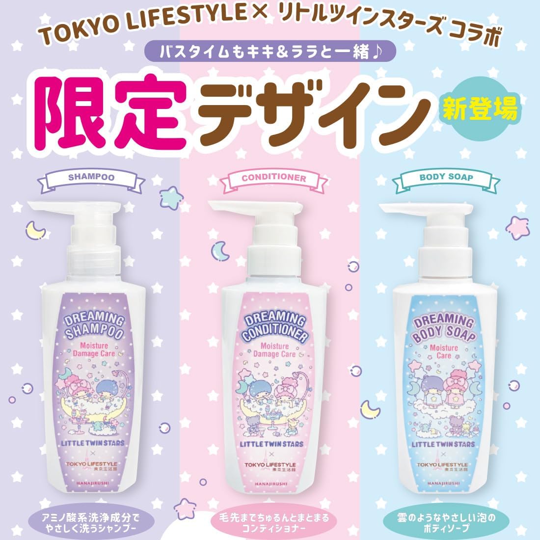 Little Twin Star X Tokyo Lifestyle Dreaming Body Soap Moisture Care