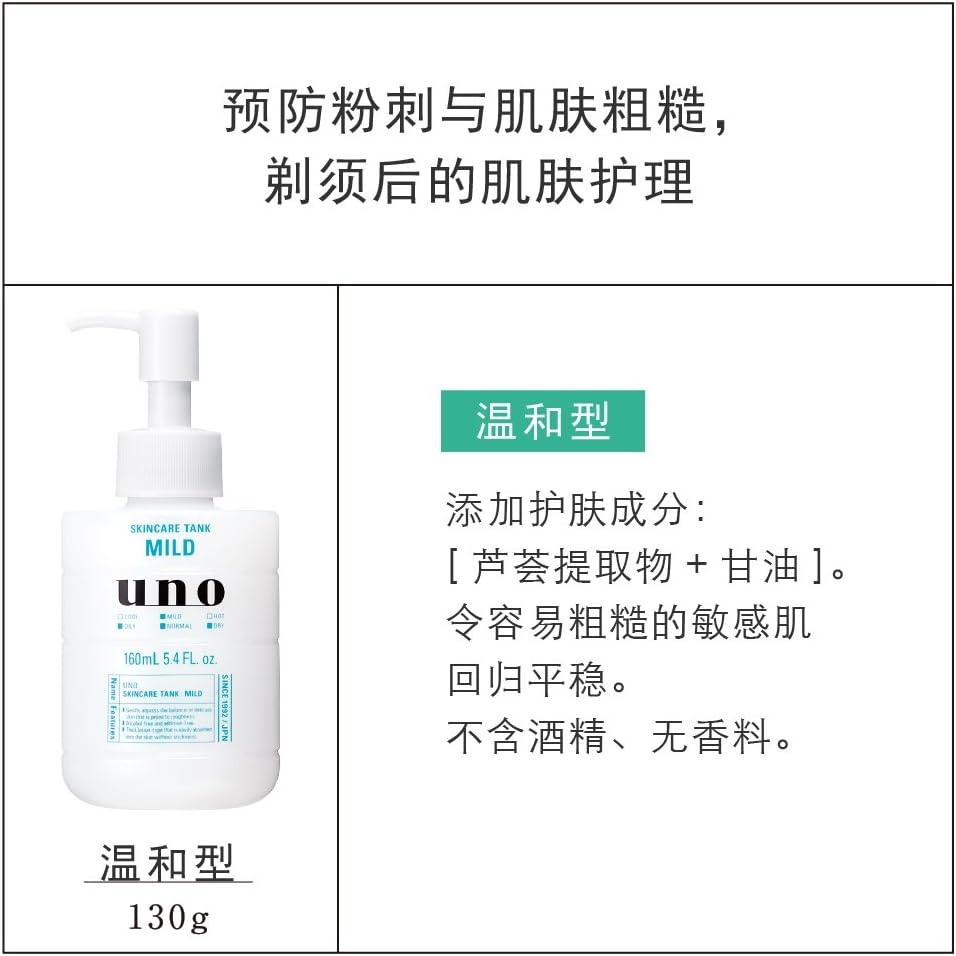 UNO SKIN CARE TANK (MILD) MEN'S FACE CARE 160ML