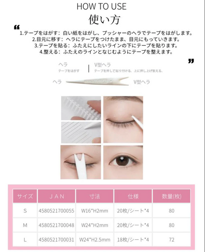 MOTONOZEN Eyelid Tape, double side, L