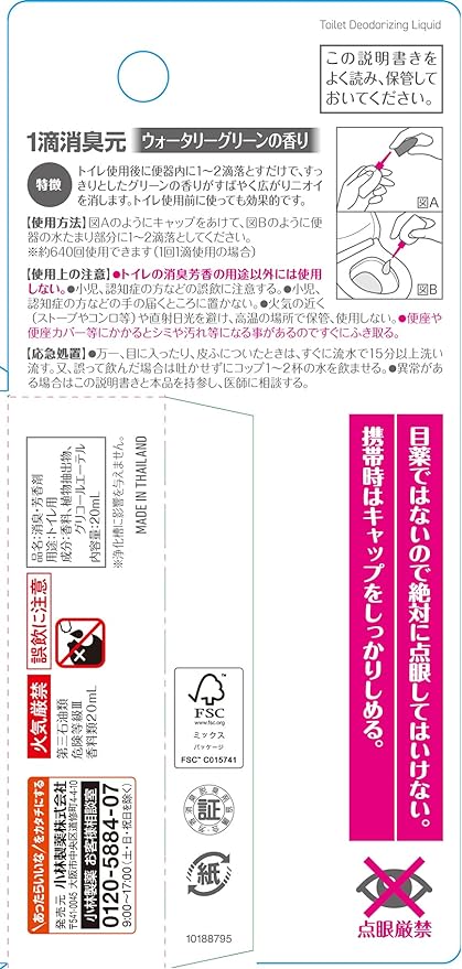 KOBAYASHI PHARMACEUTICAL 1 DROP DEODORANT 20ML - 2 SCENTS