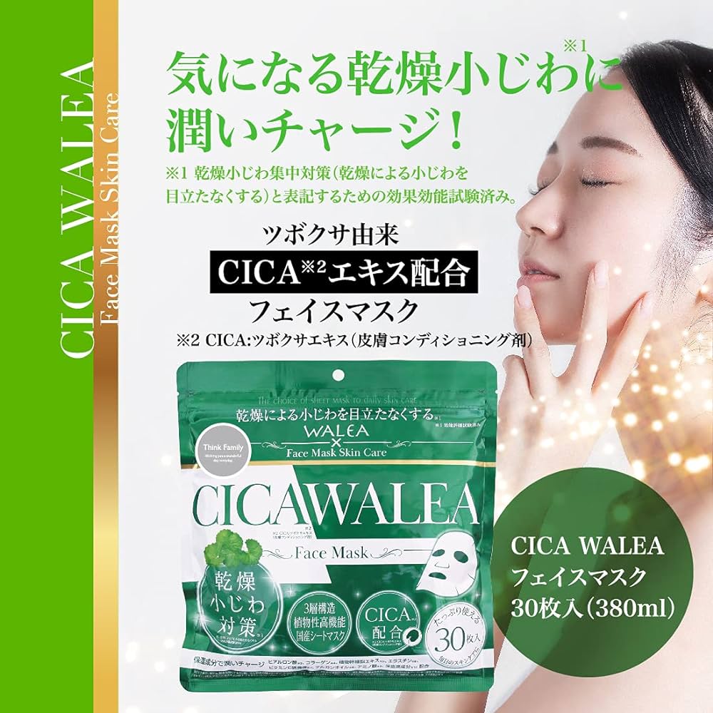 WALEA CICA WELLNESS FACE MASK (30PCS)