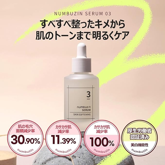 NUMBUZIN NO.3 SOFTENING SERUM 50ML