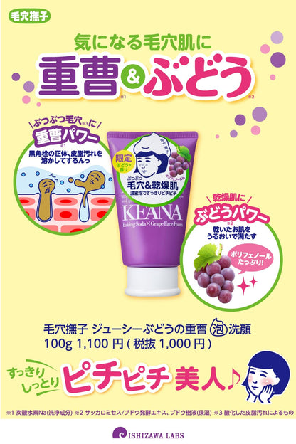 ISHIZAWA LAB KEANA BAKING SODA FACE FOAM 100G - 4 TYPES