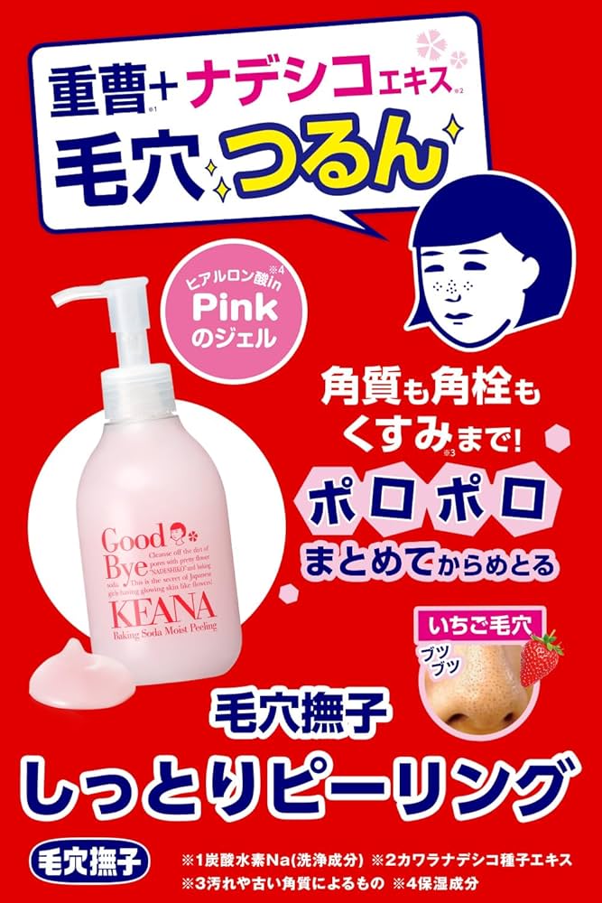 ISHIZAWA PORE NADESHIKO MOIST PEELING 200ML