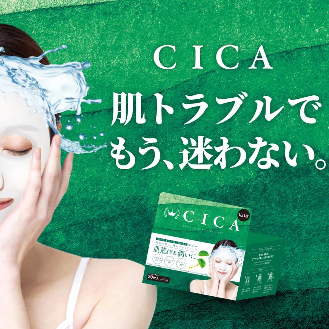 CICA MASK 1 BOX 330G (30 PIECES)