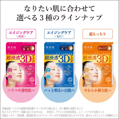 KRACIE ULTRA SUPER PENETRATING 3D MASK 4PCS - 3 TYPES