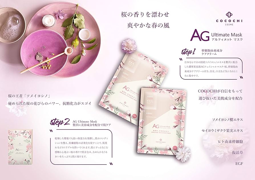 COCOCHI AG ULTIMATE FACIAL MASK SAKURA 5PCS