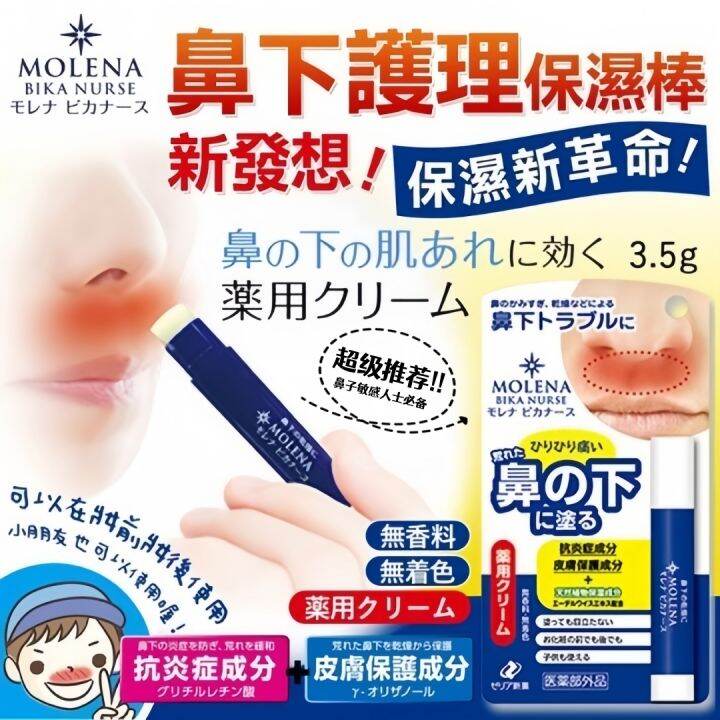 ZERIA MOLENA BIKANURSE MOISTURIZING STICK 3.5G