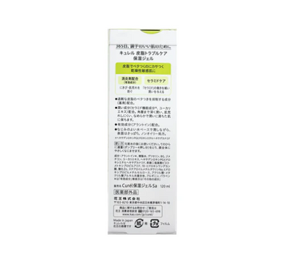 CUREL SEBUM TROUBLE CARE MOISTURIZING GEL 120ML