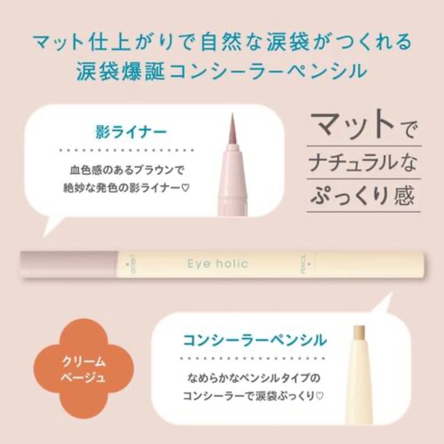 BCL EYEHOLIC CONCEALER PENCIL 1.4G - 2 COLOURS