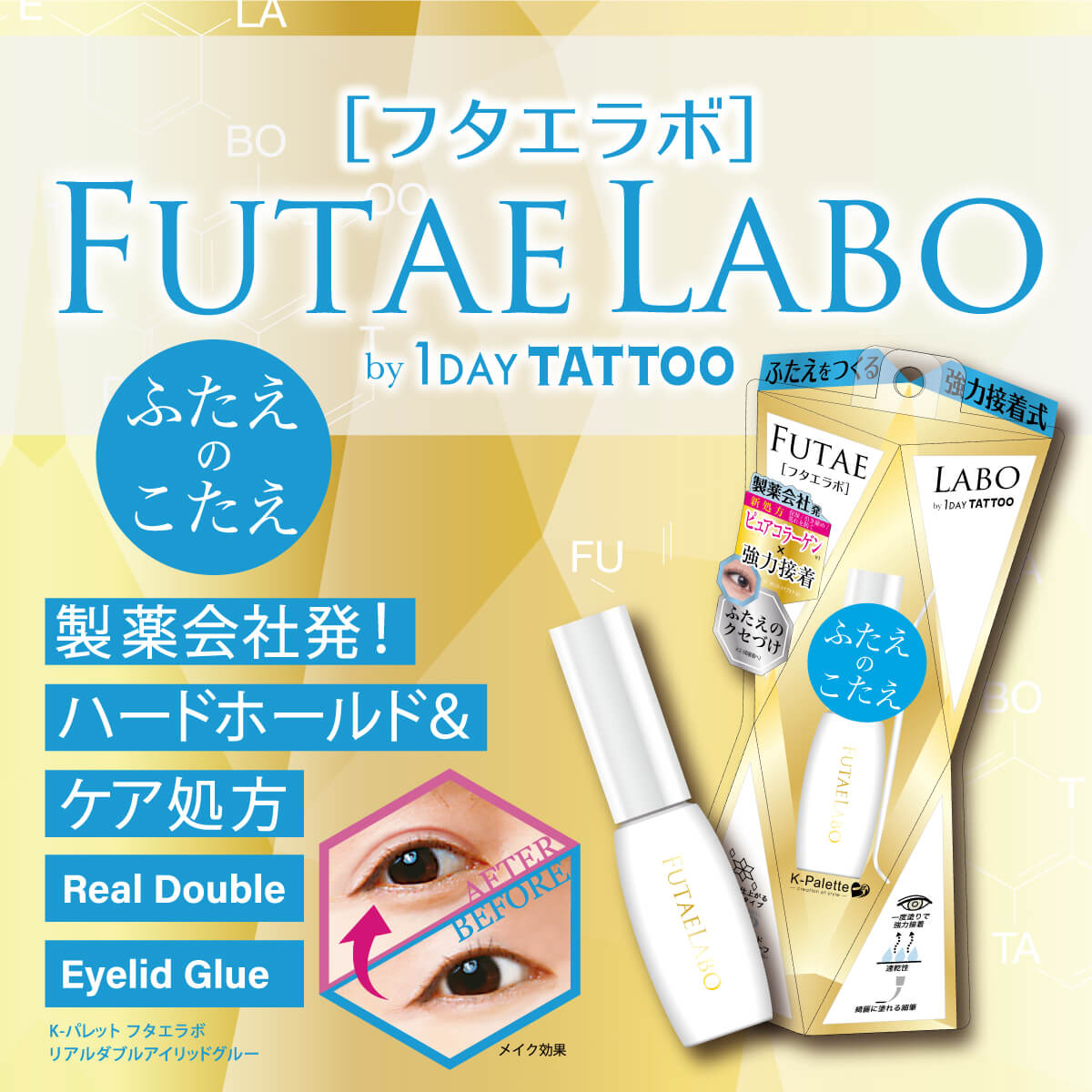 K-PALETTE - FUTAE LABO EYE GLUE