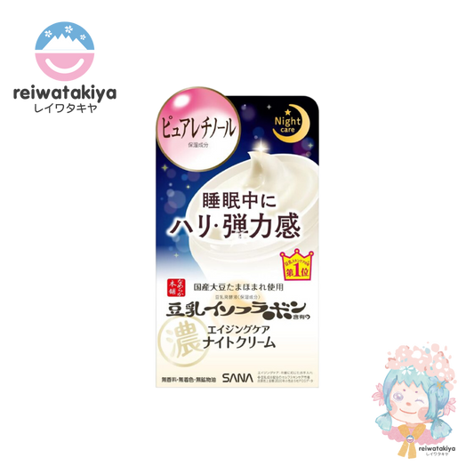 SANA NAMERAKA HONPO WRINKLE NIGHT CREAM 50G