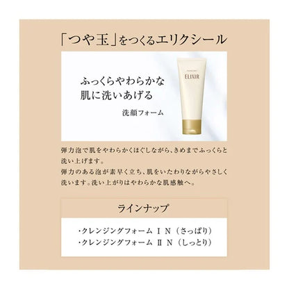 Shiseido Elixir Cleansing Foam I Light 145G