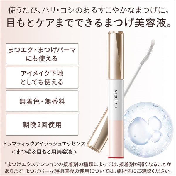 SHISEIDO MAQUILLAGE DRAMATIC EYELASH ESSENCE 8G