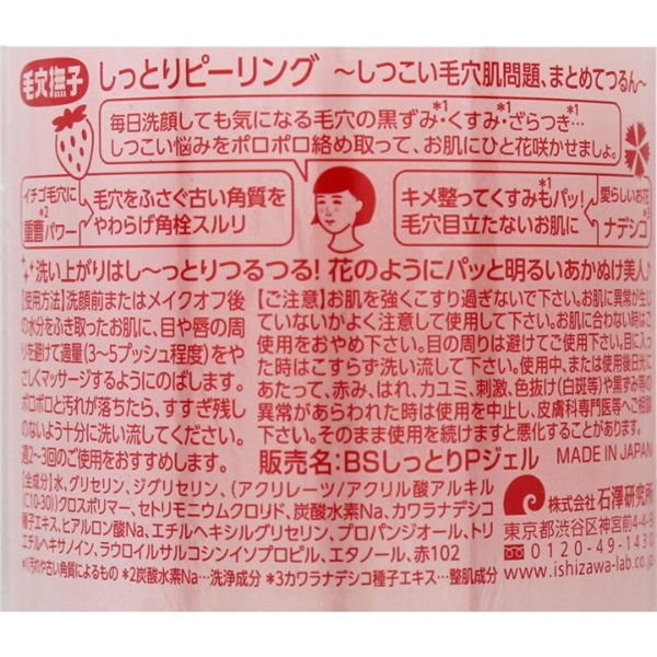 ISHIZAWA PORE NADESHIKO MOIST PEELING 200ML