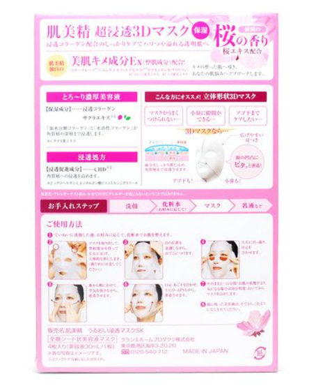 KRACIE ULTRA SUPER PENETRATING 3D MASK 4PCS - 3 TYPES