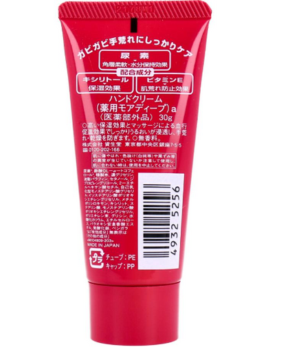 Shiseido Hand Cream More Deep Tube 30g