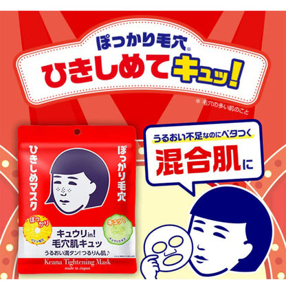 ISHIZAWA KEANA TIGHTENING MASK 10 PC