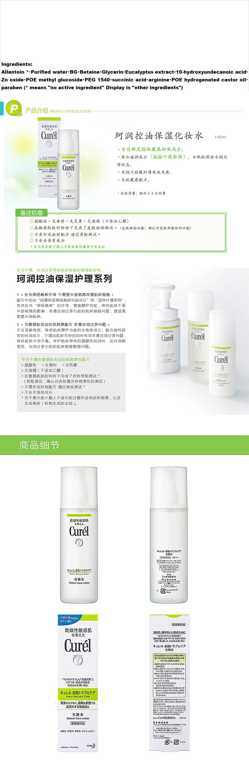 CUREL SEBUM TROUBLE CARE LOTION 150 ML