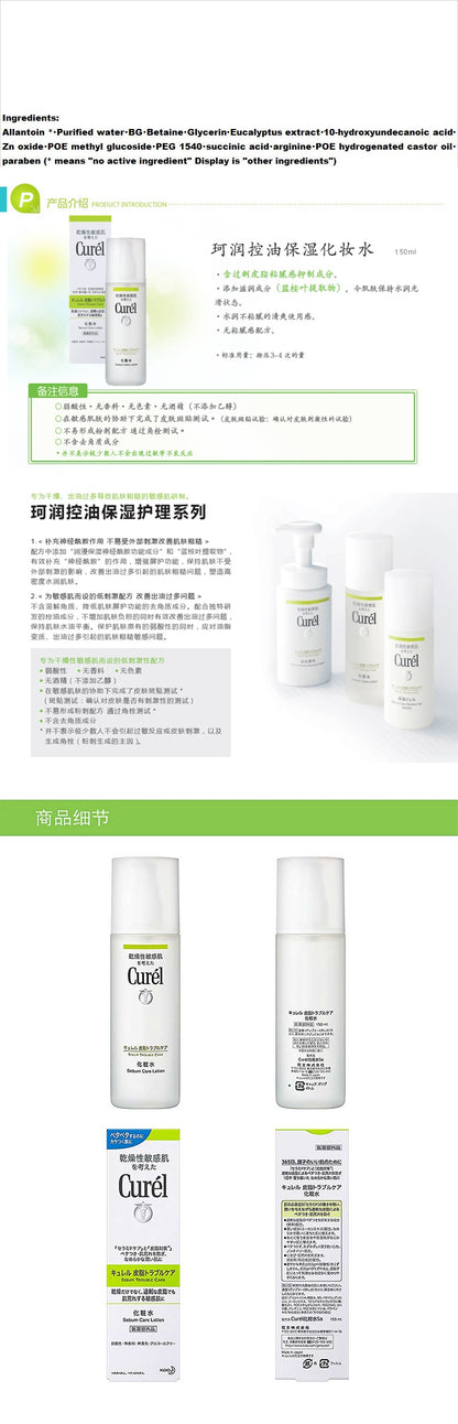 CUREL SEBUM TROUBLE CARE LOTION 150 ML