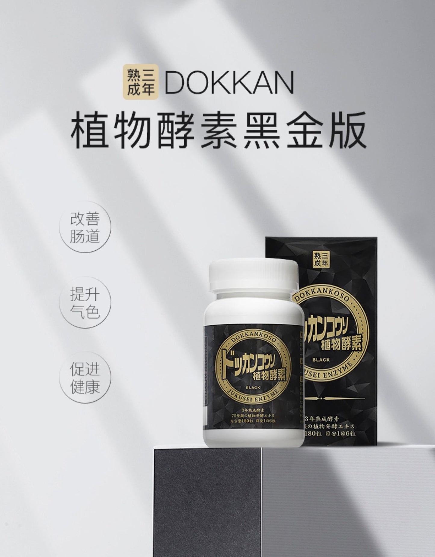 DOKKAN JUKUSEI ENZYME BLACK 180 TABLETS