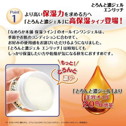 SANA Nameraka Honpo All-In-One Moisture Jelly Gel Enrich 100g