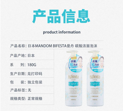 MANDOM BIFESTA CLEANSING FOAM SEBUM