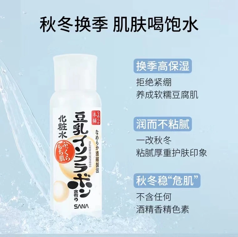 Sana Nameraka Honpo Lotion NC 200ml