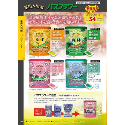 HEALTH BATH FLOWER HOT SPRING BATH SALT 680G - 3 SCENTS