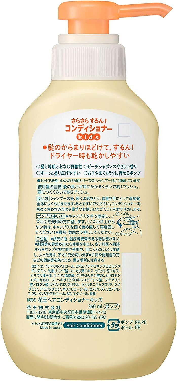 Kao Merit Kid's Hair Conditioner 360mL