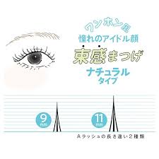 SHOBIDO DECORATIVE EYELASH - 2 TYPES