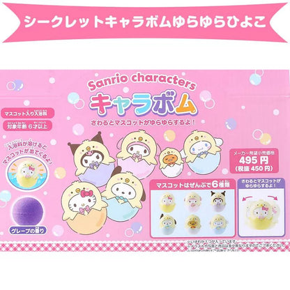 SANRIO ORIGINAL SECRET BATH BALL CHICK MASCOT 1 RANDOM TYPE