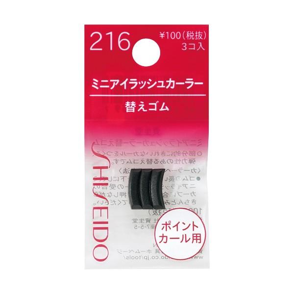 Shiseido Mini Eyelash Curler Replacement Rubber 216